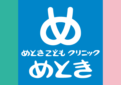 めときこどもクリニック